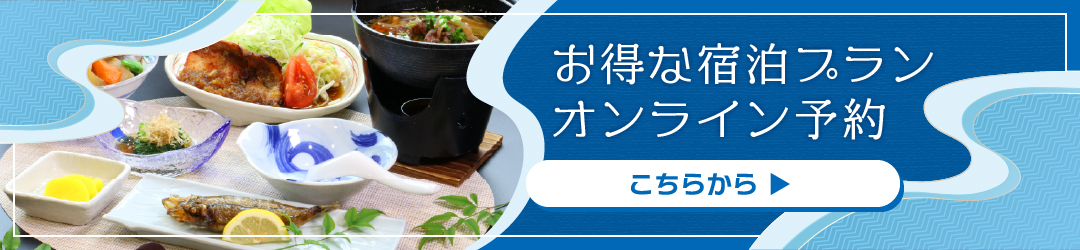 お得な宿泊プラン